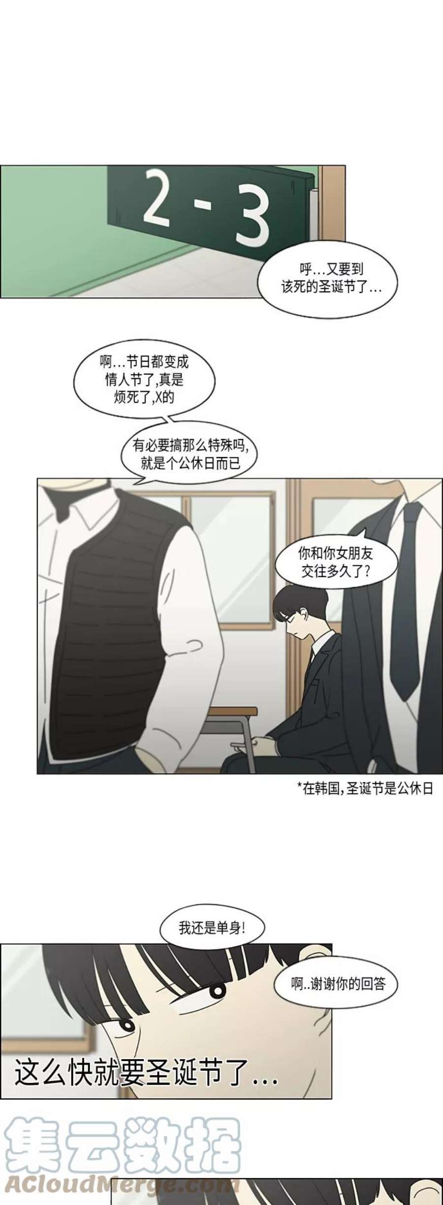 恋爱革命漫画,[第334话] 言不由衷 5图