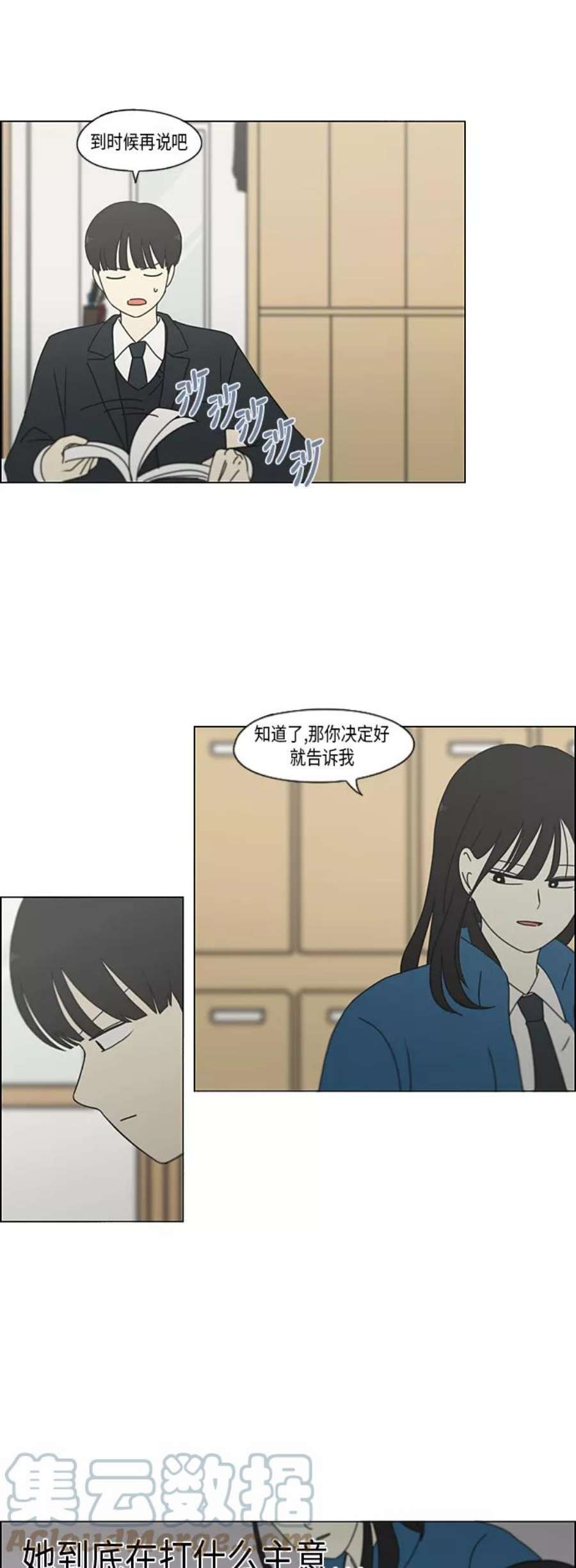 恋爱革命漫画,[第334话] 言不由衷 15图