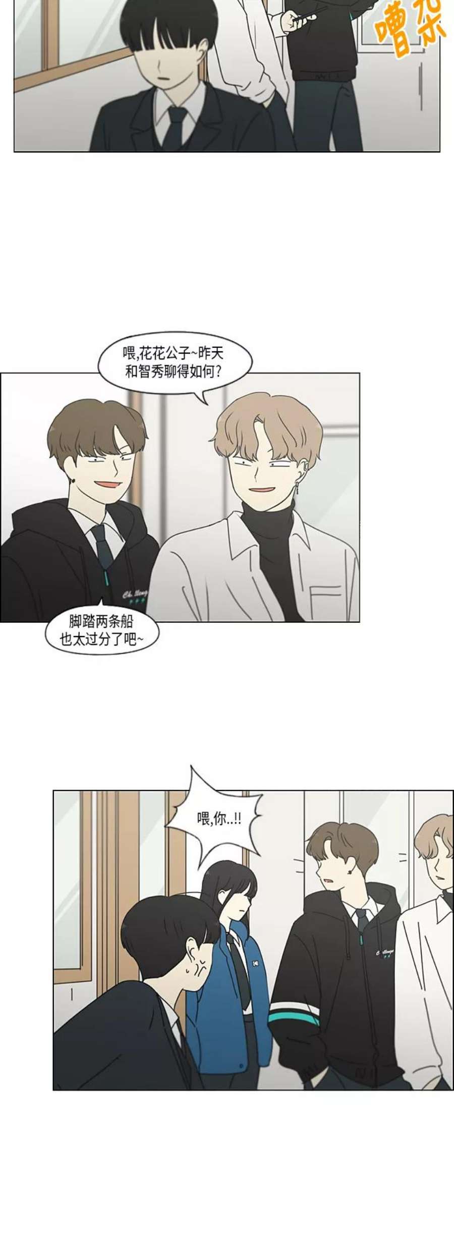 恋爱革命漫画,[第334话] 言不由衷 10图