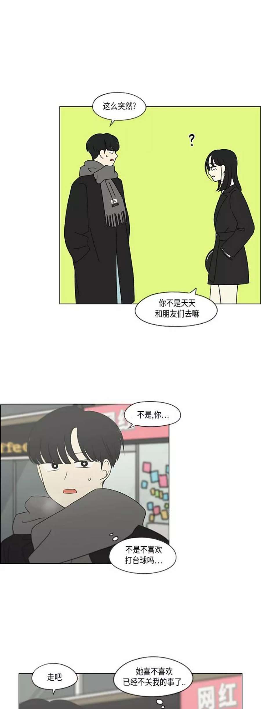 恋爱革命漫画,[第334话] 言不由衷 28图