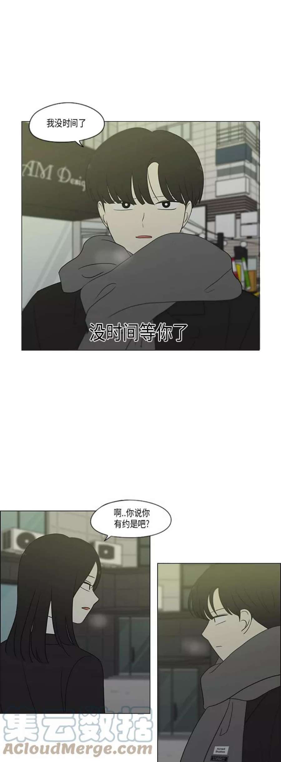 恋爱革命漫画,[第334话] 言不由衷 39图