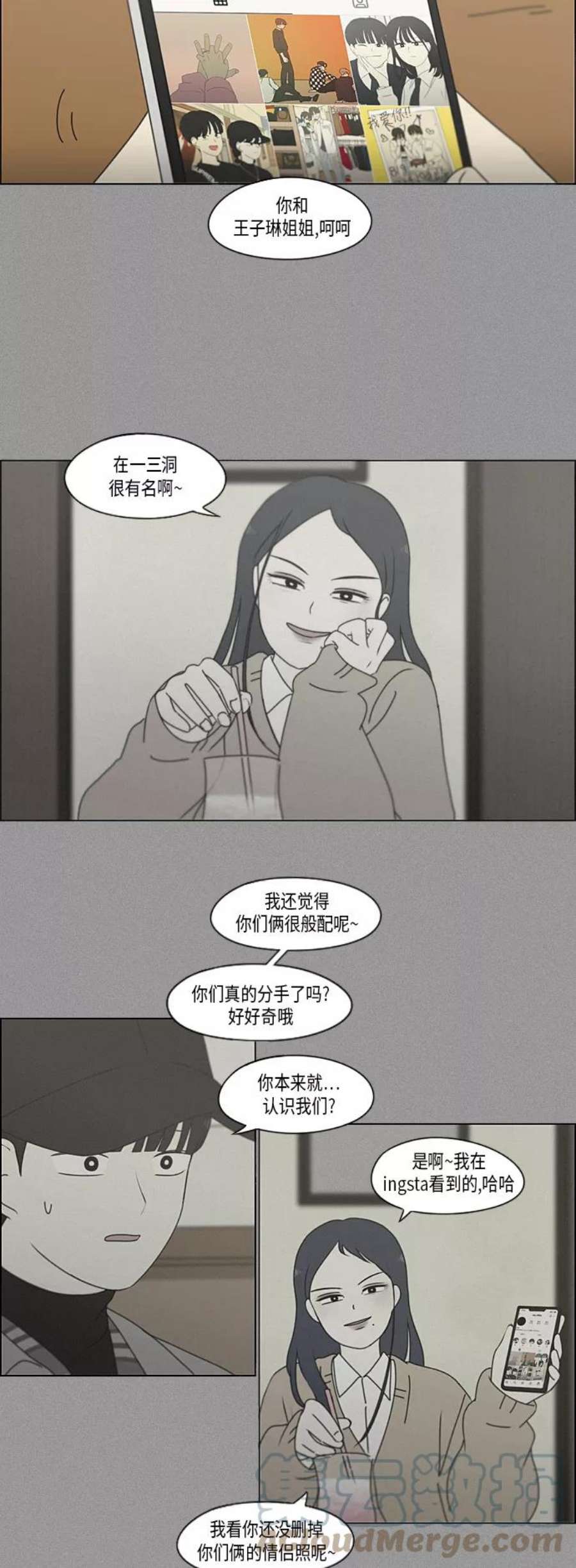 恋爱革命漫画,[第334话] 言不由衷 7图