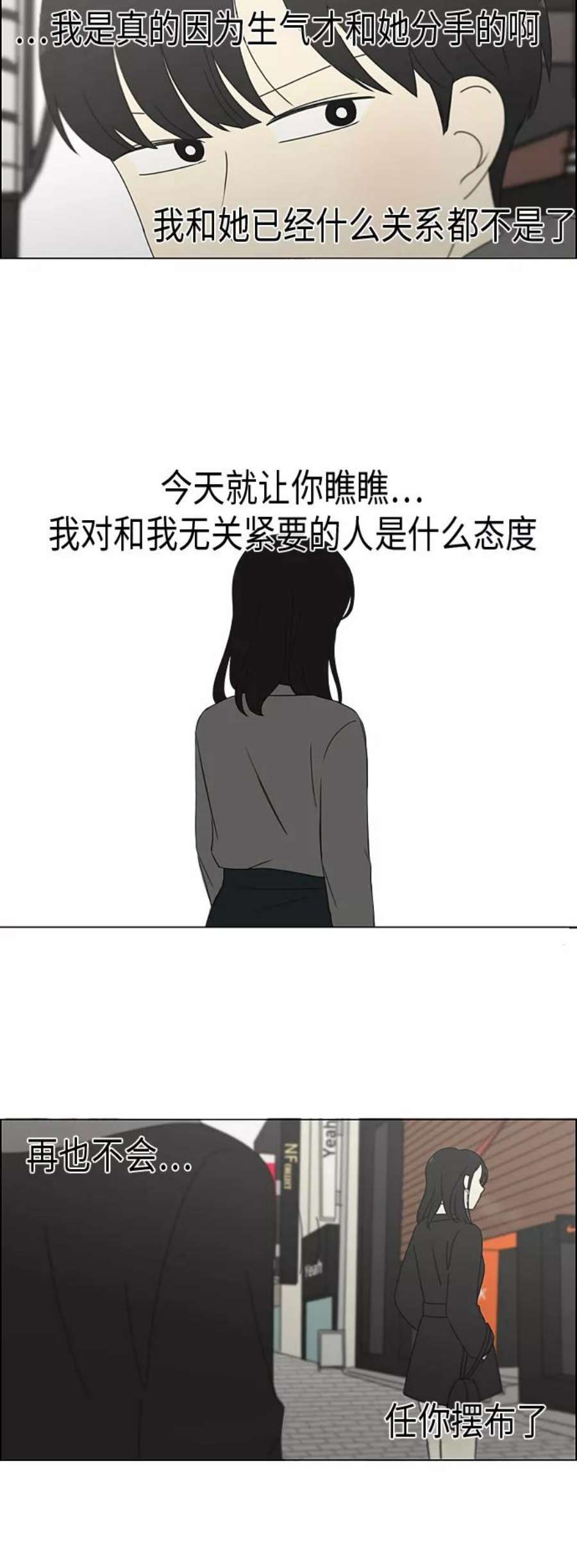 恋爱革命漫画,[第334话] 言不由衷 20图