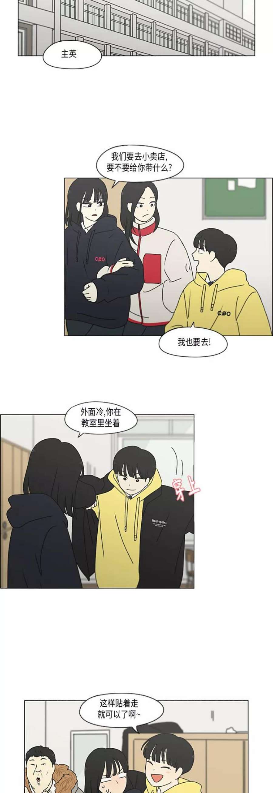 恋爱革命漫画结局漫画,[第337话] 意想不到的对手 20图