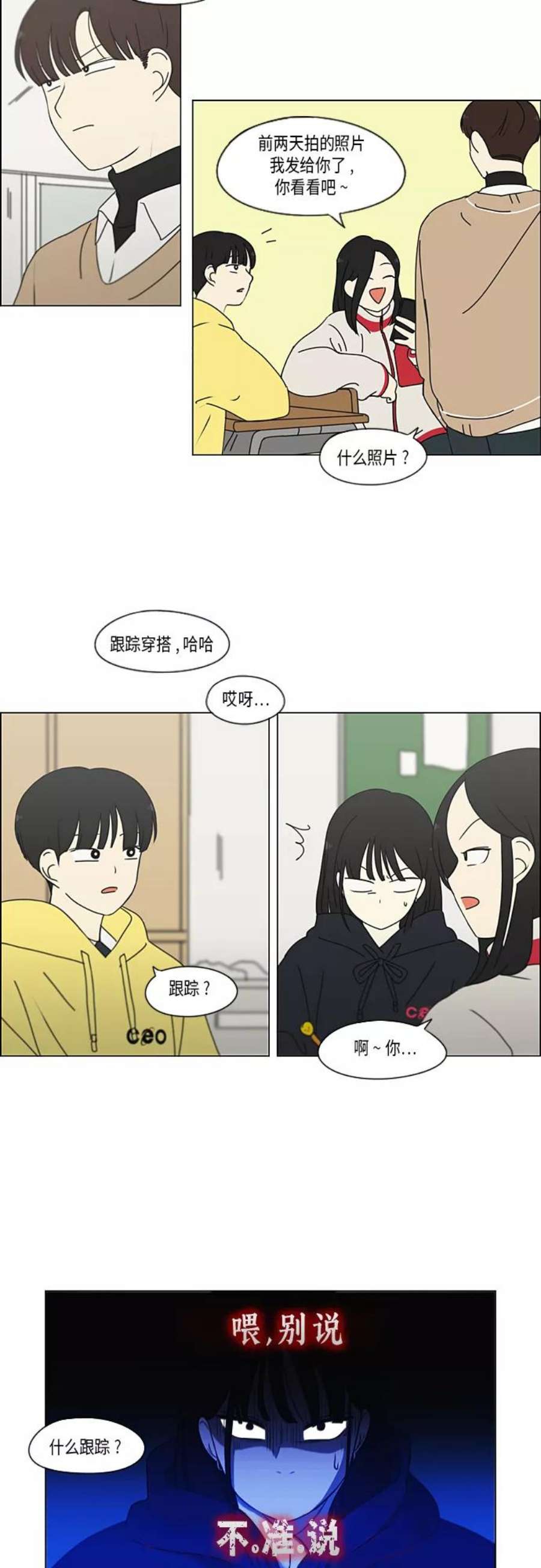 恋爱革命漫画结局漫画,[第337话] 意想不到的对手 4图