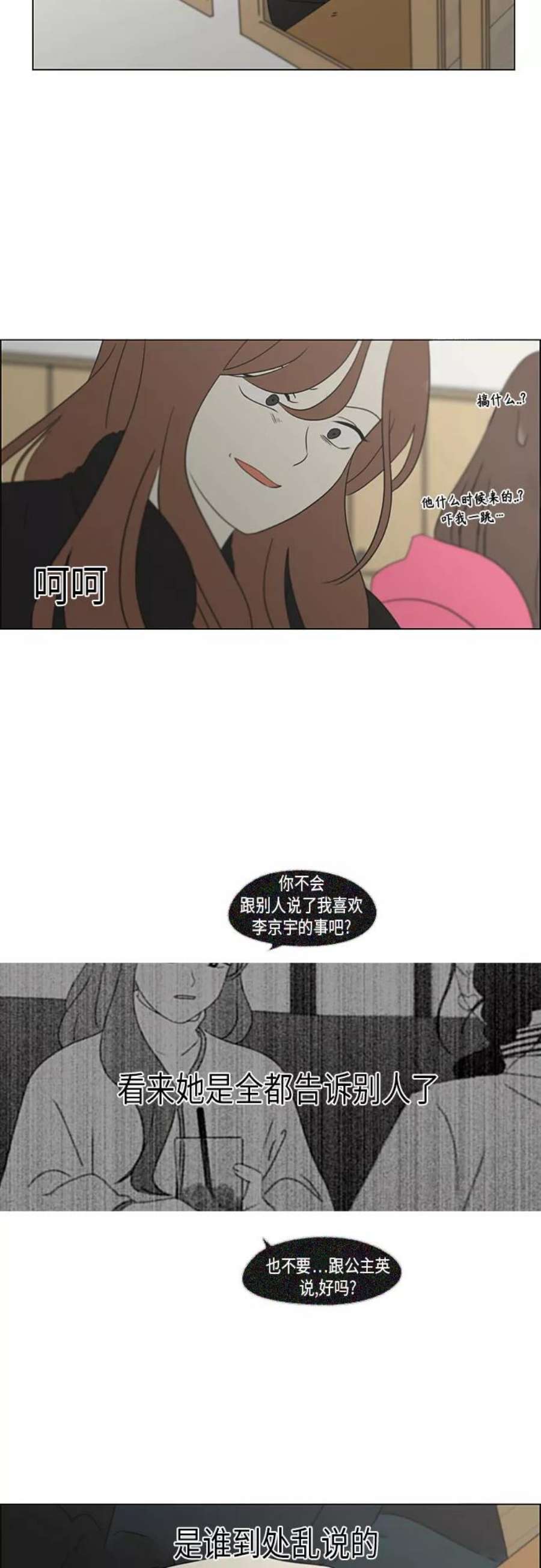 恋爱革命漫画结局漫画,[第337话] 意想不到的对手 28图