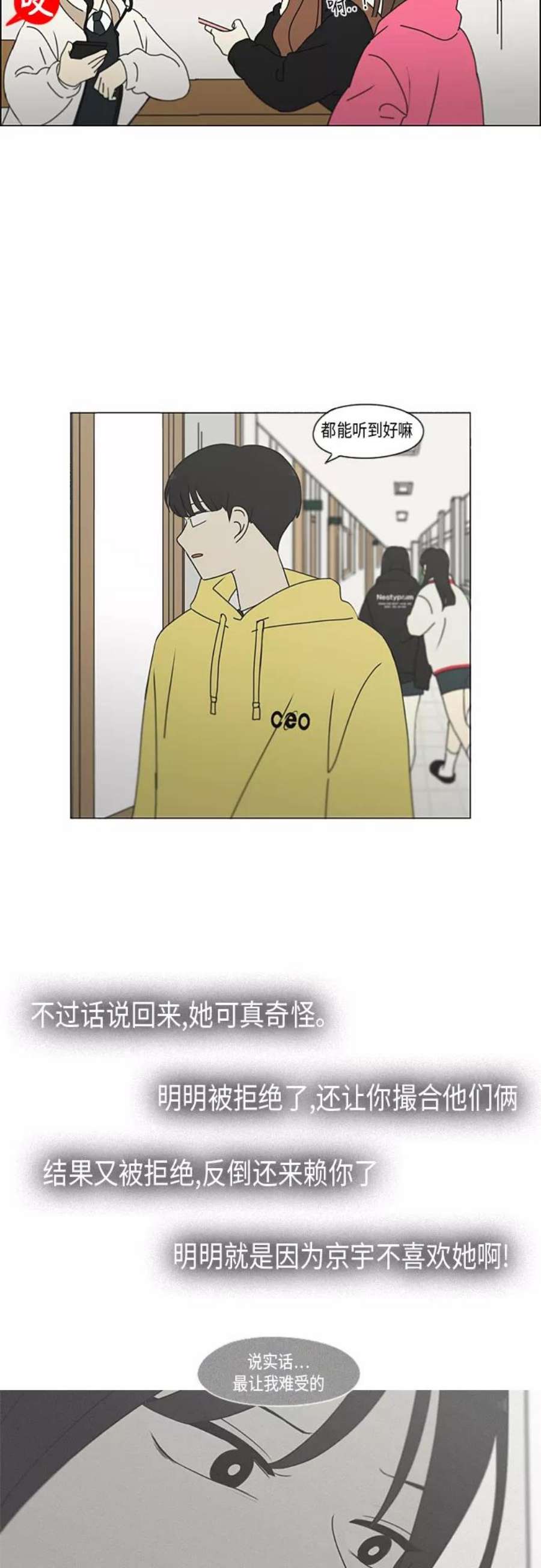 恋爱革命漫画结局漫画,[第337话] 意想不到的对手 24图