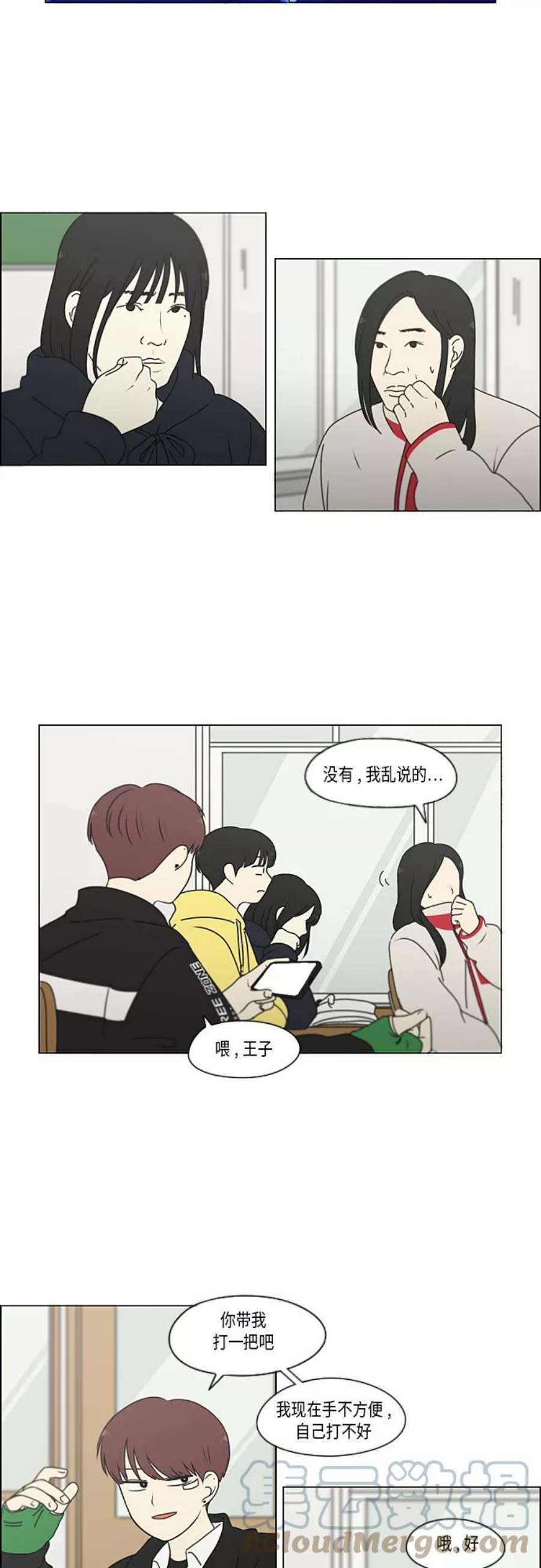 恋爱革命漫画结局漫画,[第337话] 意想不到的对手 5图