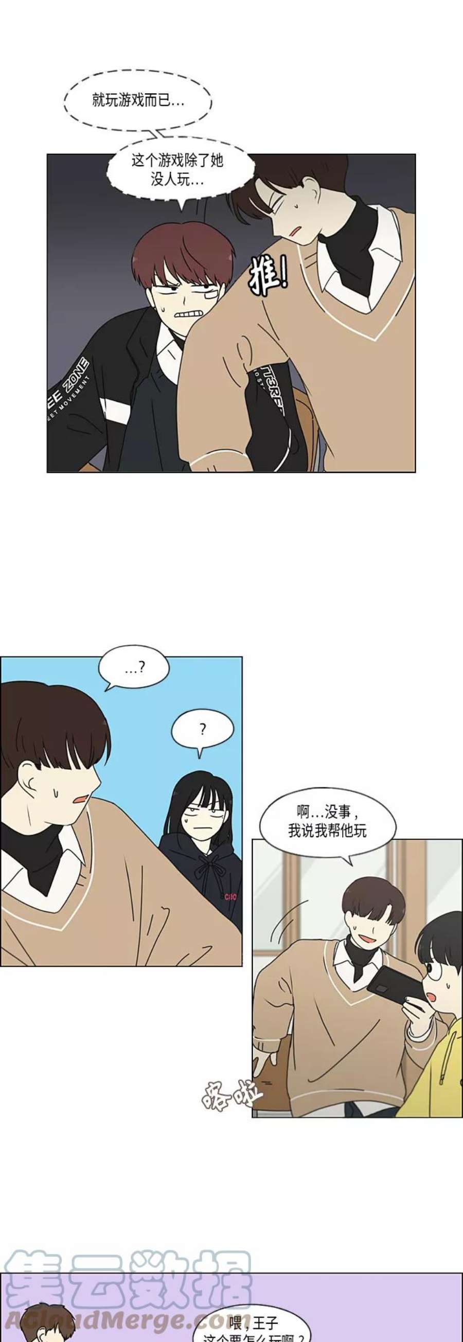 恋爱革命漫画结局漫画,[第337话] 意想不到的对手 7图