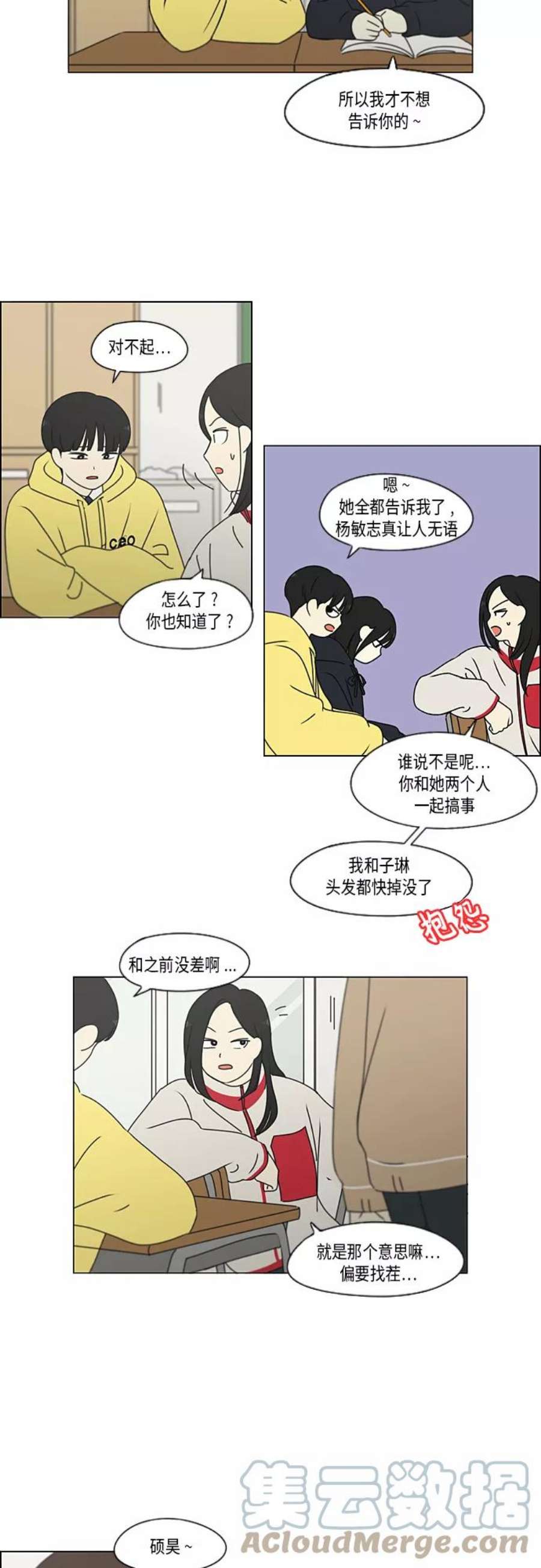 恋爱革命漫画结局漫画,[第337话] 意想不到的对手 3图