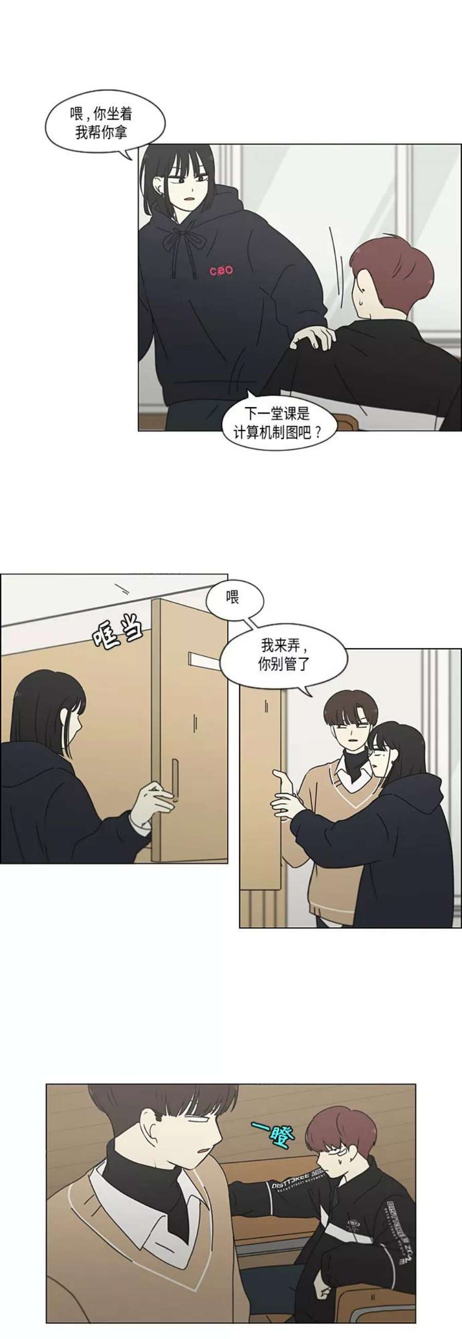 恋爱革命漫画结局漫画,[第337话] 意想不到的对手 10图