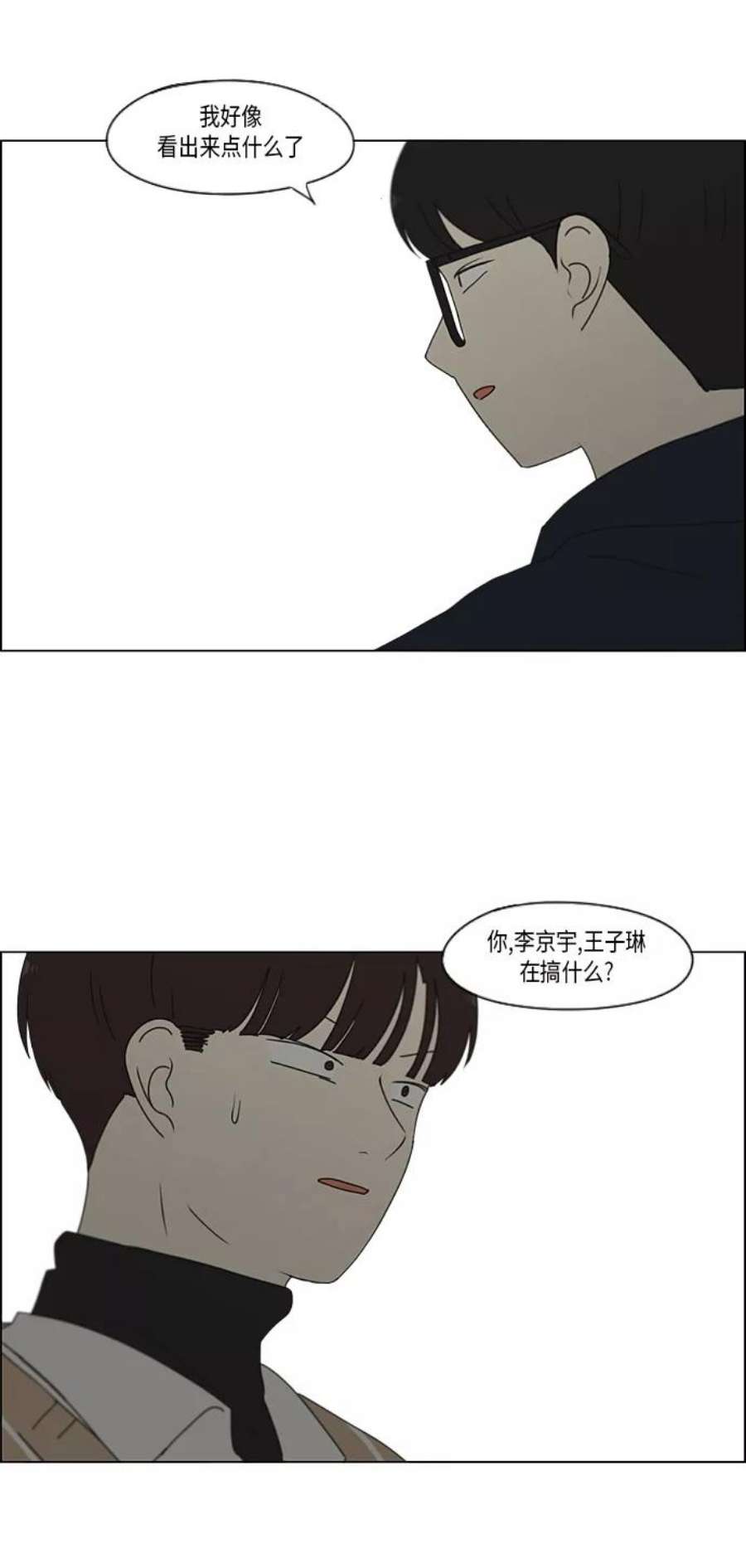 恋爱革命漫画结局漫画,[第337话] 意想不到的对手 36图