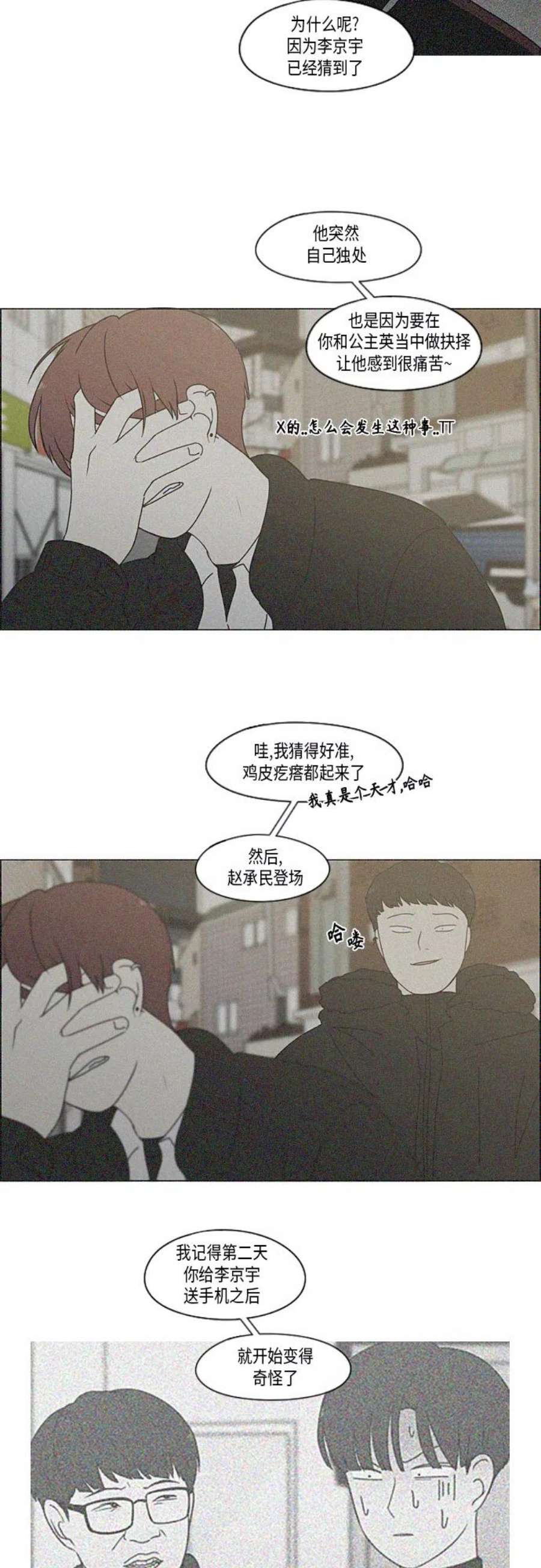 恋爱革命演员表漫画,[第338话] 串供（1） 12图