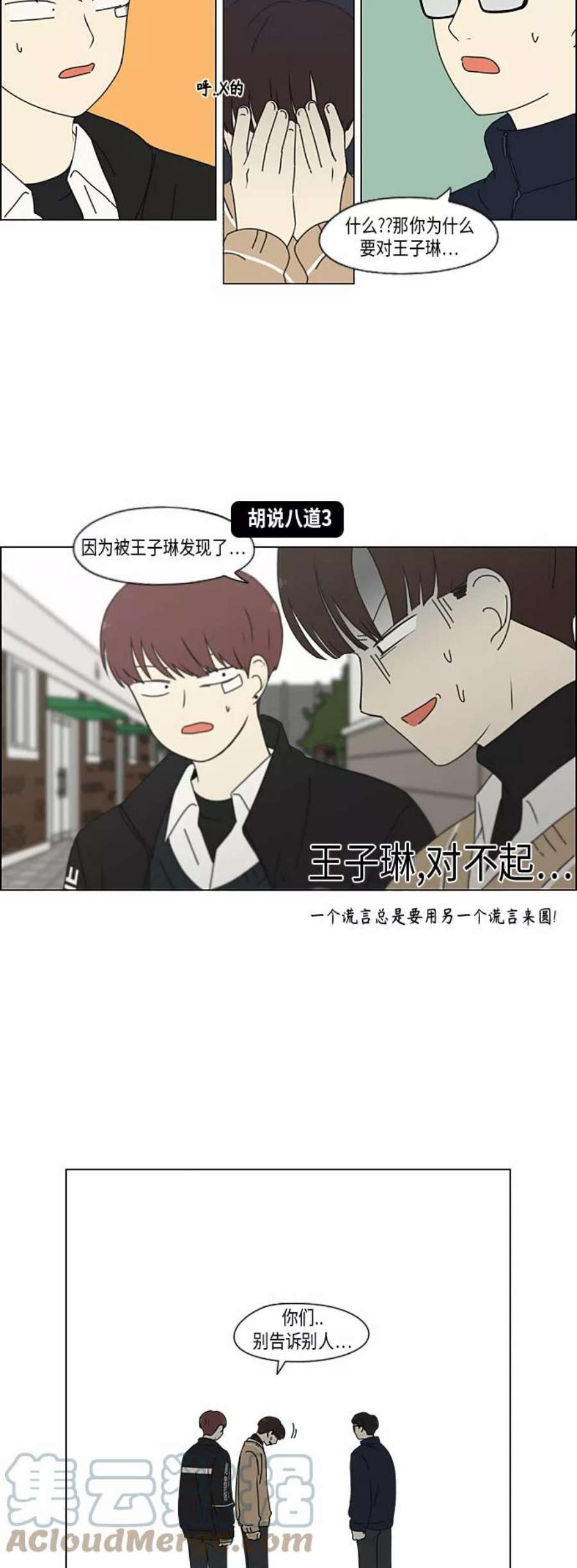 恋爱革命演员表漫画,[第338话] 串供（1） 21图