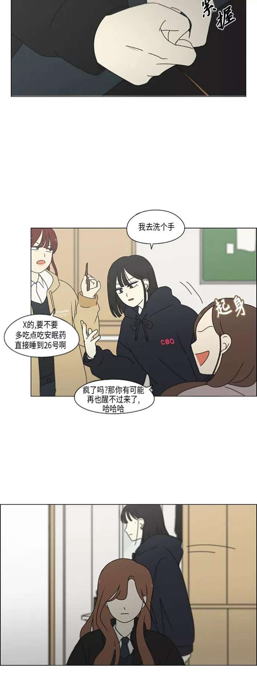 恋爱革命演员表漫画,[第338话] 串供（1） 30图