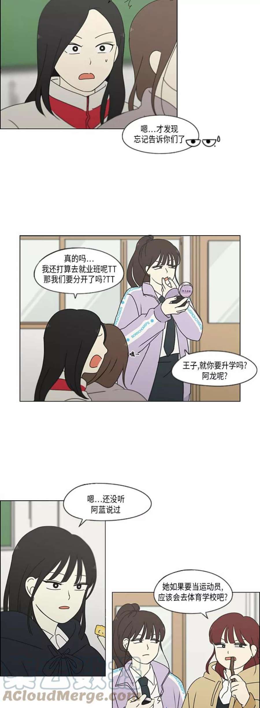 恋爱革命演员表漫画,[第338话] 串供（1） 27图