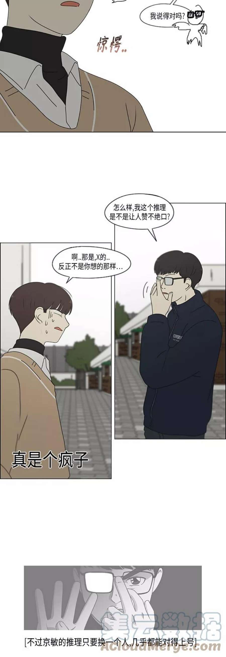 恋爱革命演员表漫画,[第338话] 串供（1） 15图