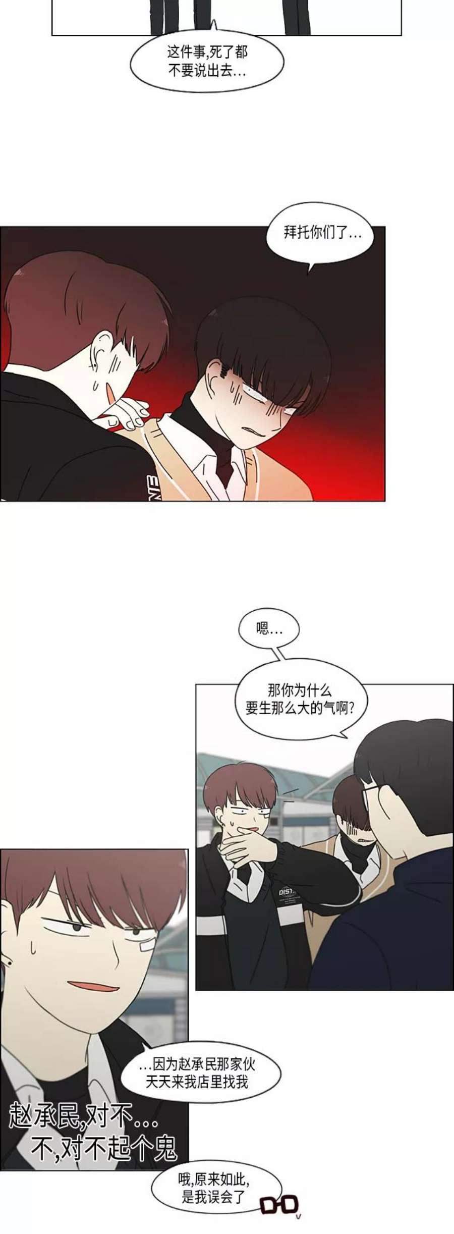 恋爱革命演员表漫画,[第338话] 串供（1） 22图