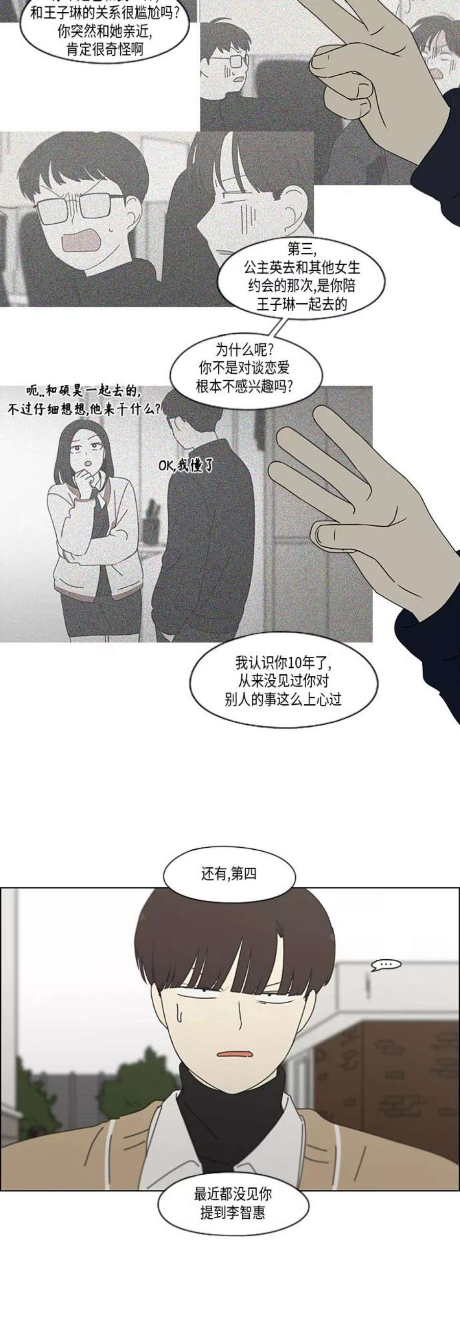 恋爱革命演员表漫画,[第338话] 串供（1） 8图