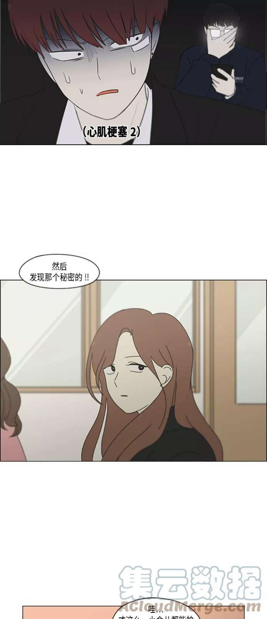 恋爱革命韩剧在线观看完整版漫画,[第339话] 串供（2） 37图