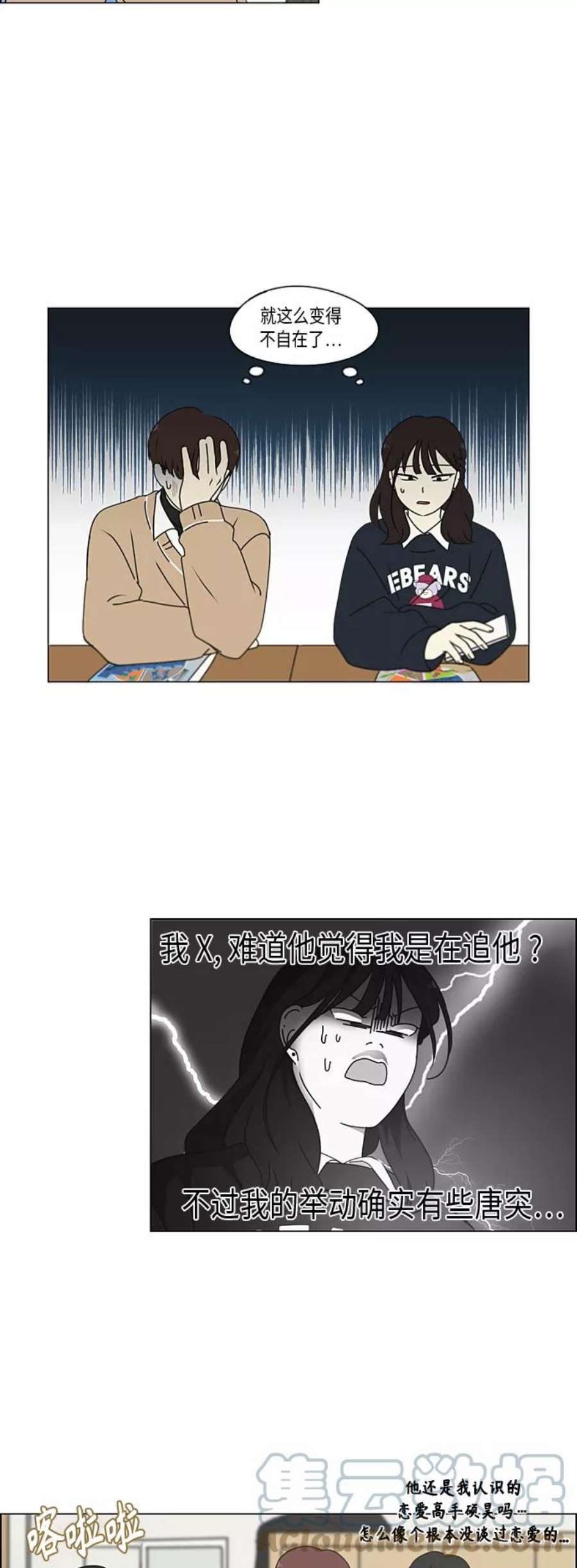 恋爱革命韩剧在线观看完整版漫画,[第339话] 串供（2） 23图