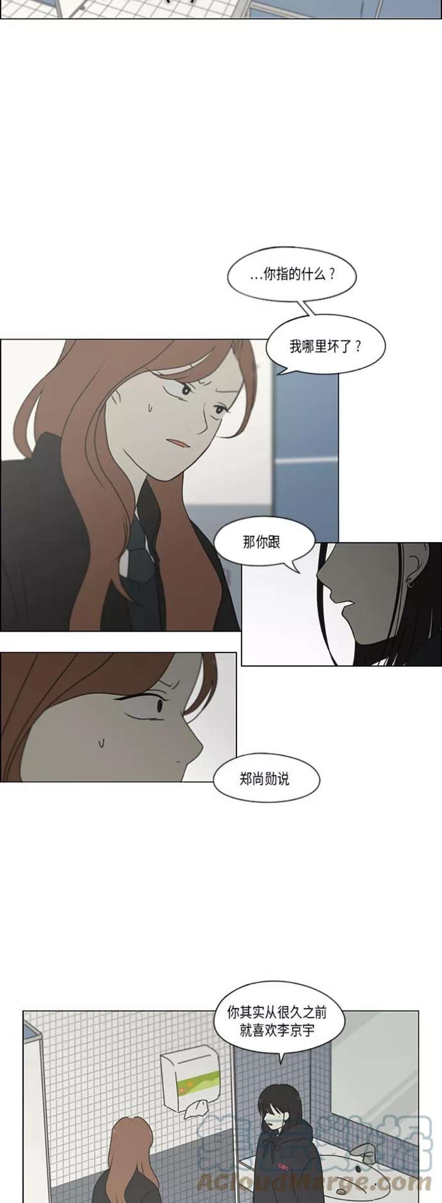 恋爱革命韩剧在线观看完整版漫画,[第339话] 串供（2） 3图