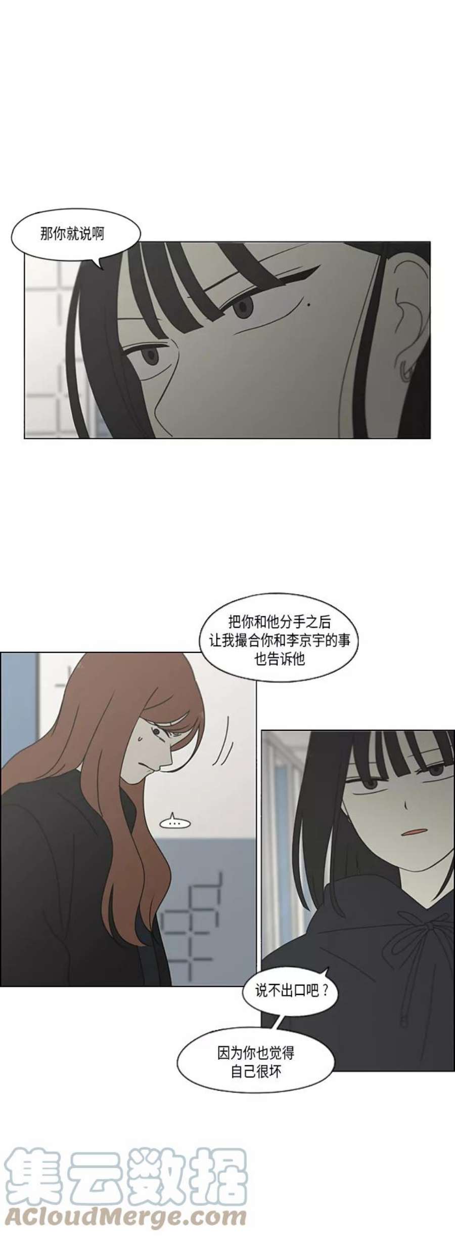 恋爱革命韩剧在线观看完整版漫画,[第339话] 串供（2） 7图