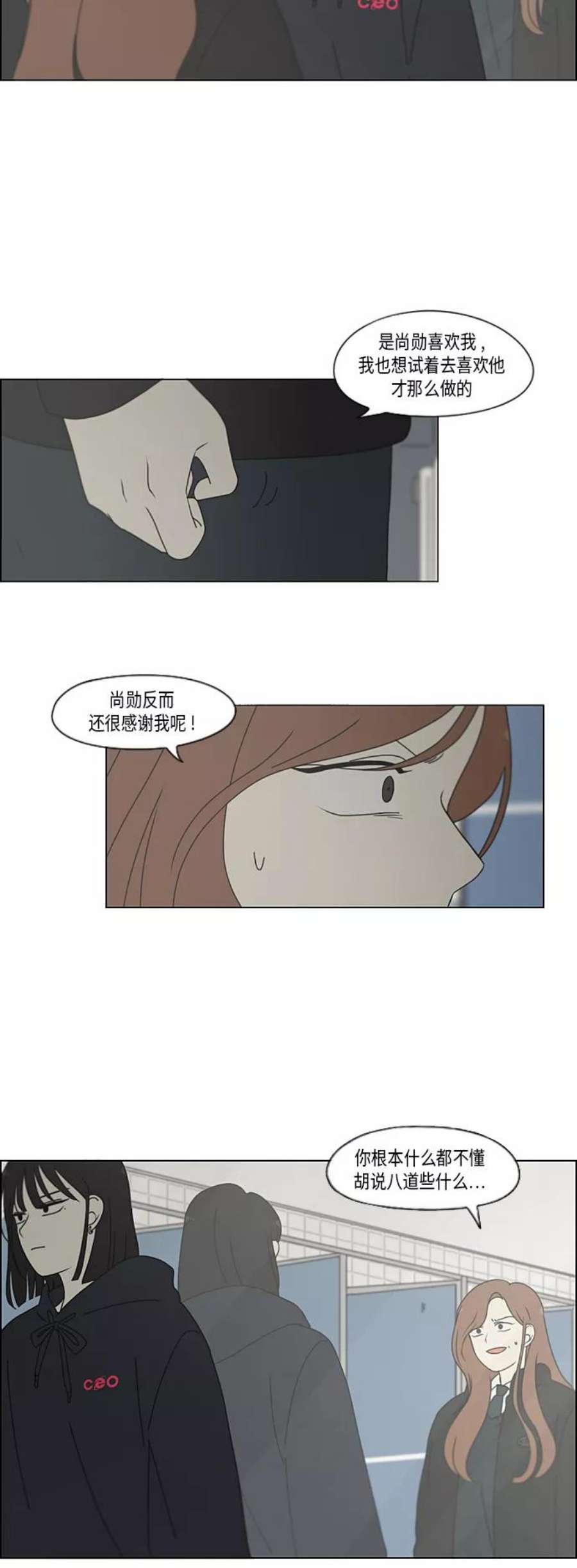 恋爱革命韩剧在线观看完整版漫画,[第339话] 串供（2） 6图