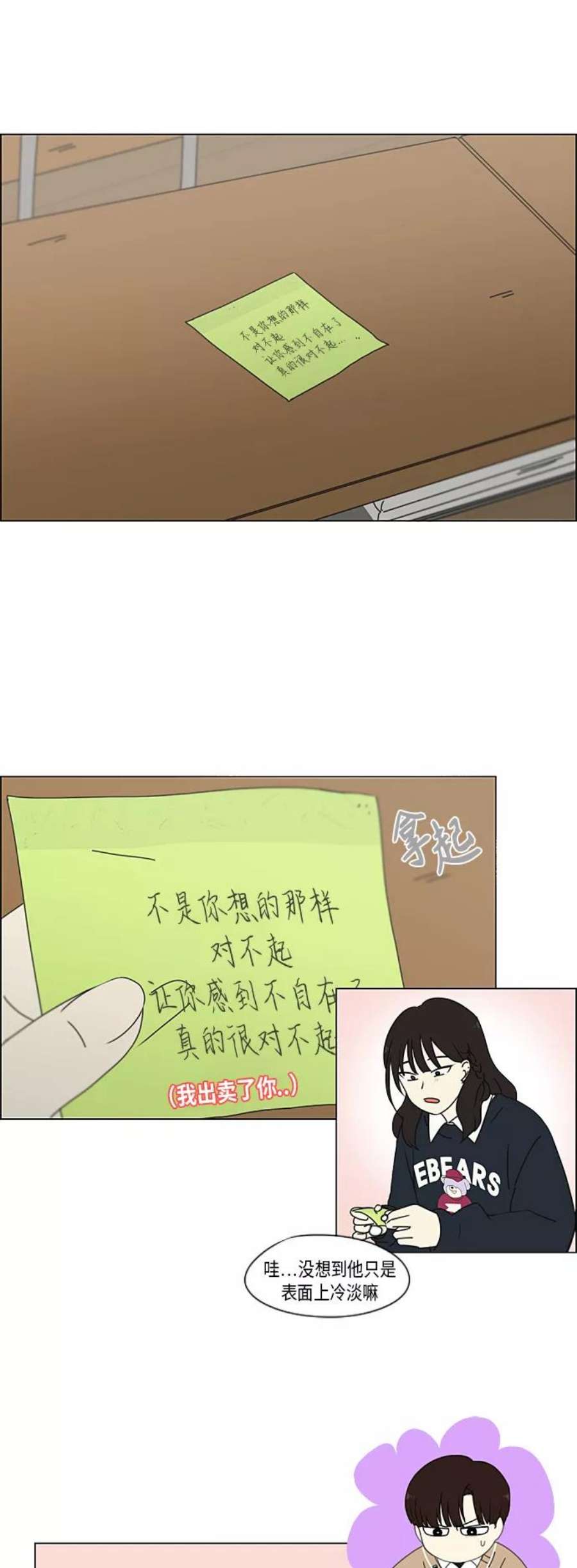 恋爱革命韩剧在线观看完整版漫画,[第339话] 串供（2） 32图