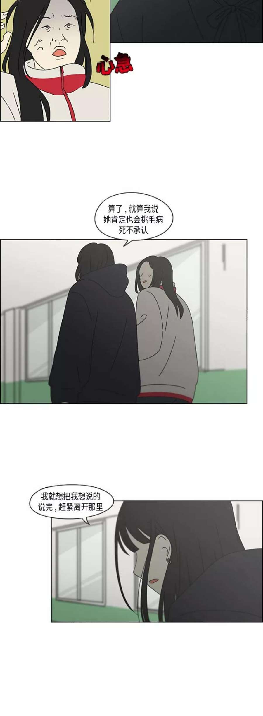 恋爱革命韩剧在线观看完整版漫画,[第339话] 串供（2） 20图