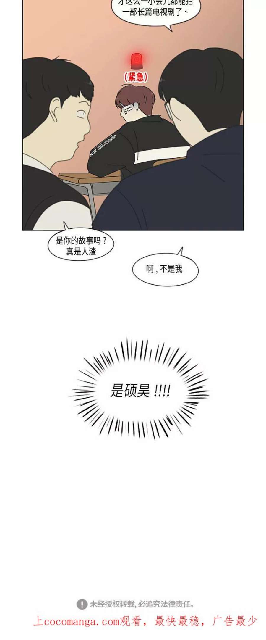 恋爱革命韩剧在线观看完整版漫画,[第339话] 串供（2） 38图