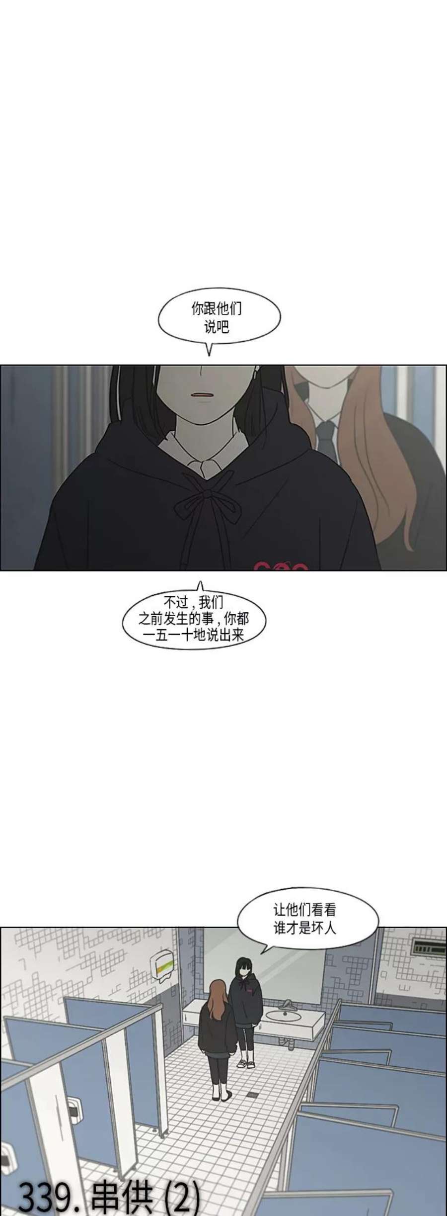 恋爱革命韩剧在线观看完整版漫画,[第339话] 串供（2） 2图