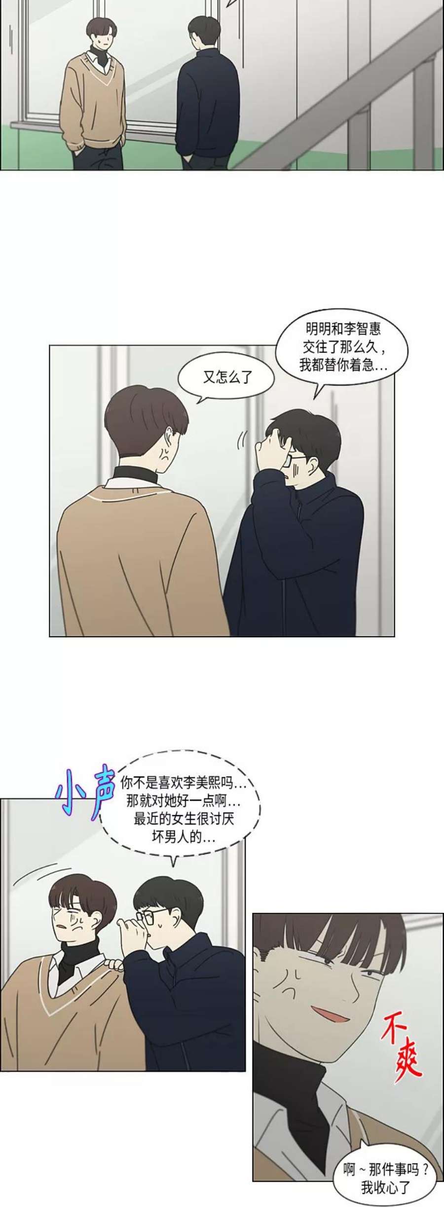 恋爱革命大结局漫画,[第340话] 一言九鼎 22图