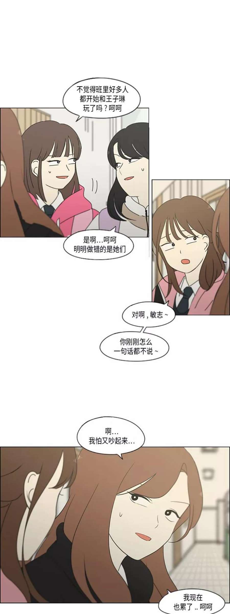 恋爱革命大结局漫画,[第340话] 一言九鼎 34图