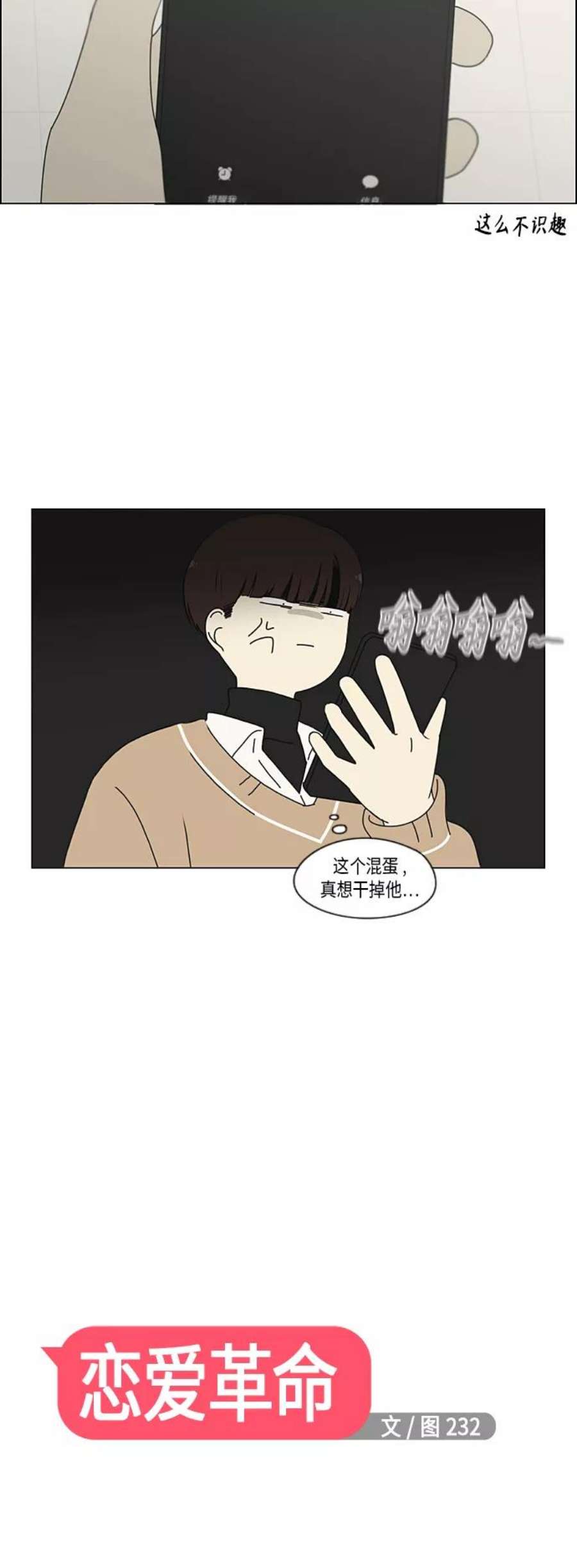 恋爱革命大结局漫画,[第340话] 一言九鼎 10图