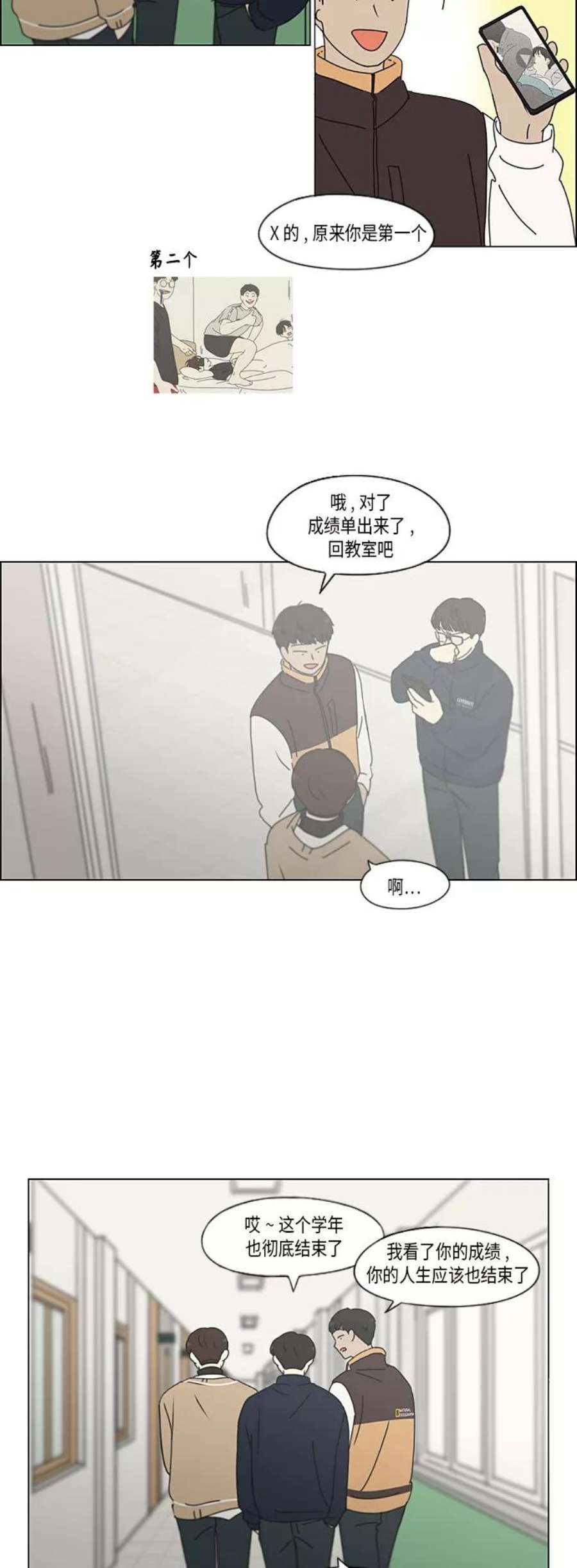 恋爱革命大结局漫画,[第340话] 一言九鼎 26图