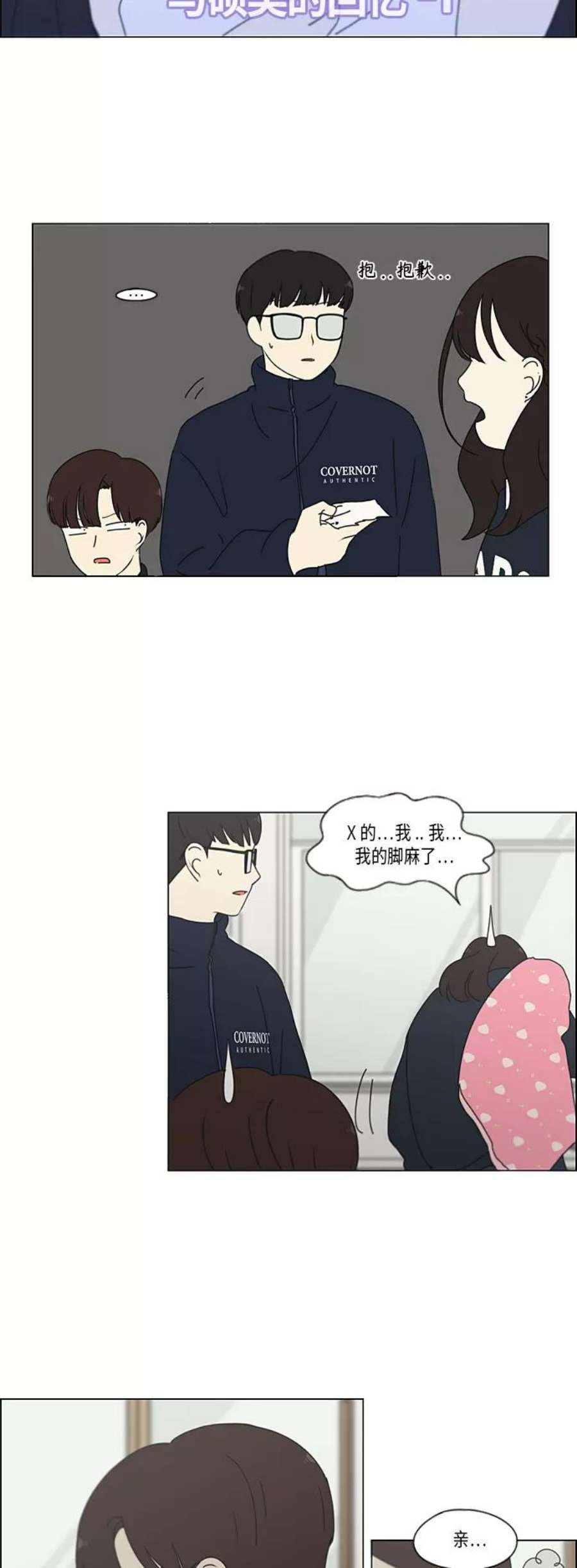 恋爱革命大结局漫画,[第340话] 一言九鼎 20图