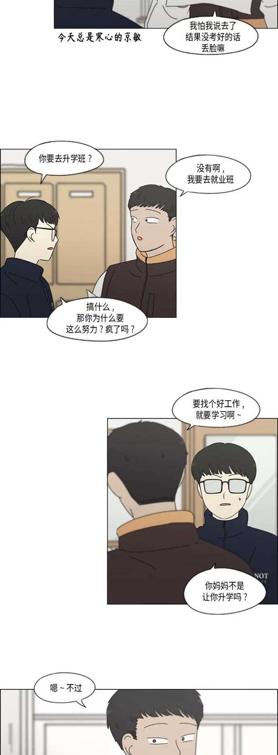 恋爱革命大结局漫画,[第340话] 一言九鼎 30图