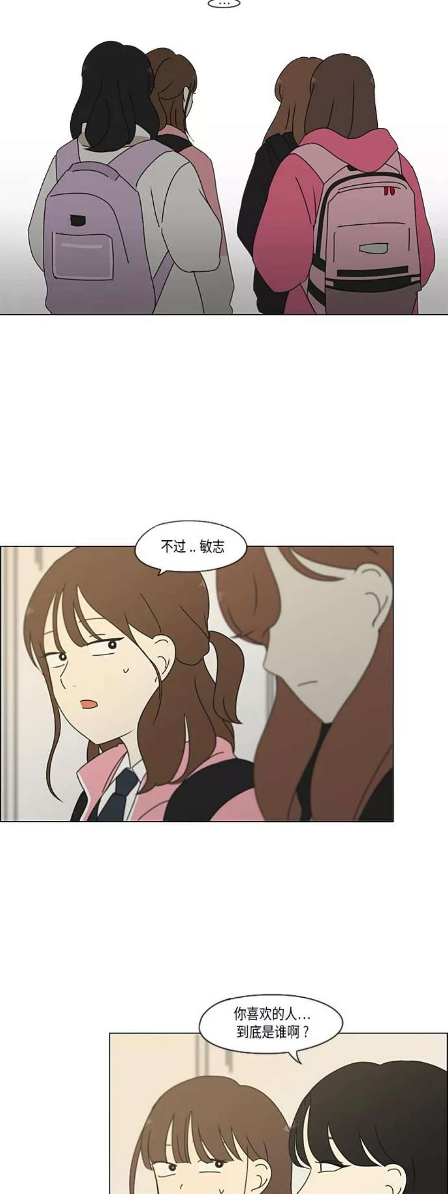 恋爱革命大结局漫画,[第340话] 一言九鼎 36图