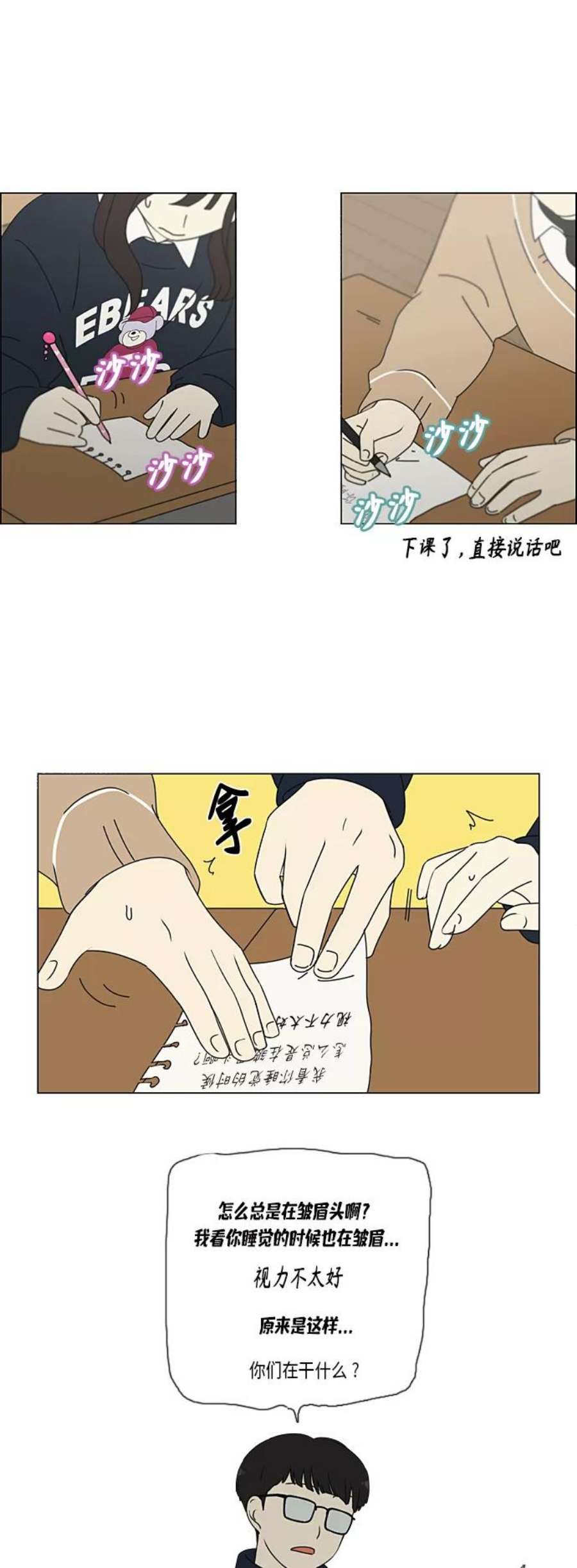 恋爱革命大结局漫画,[第340话] 一言九鼎 18图