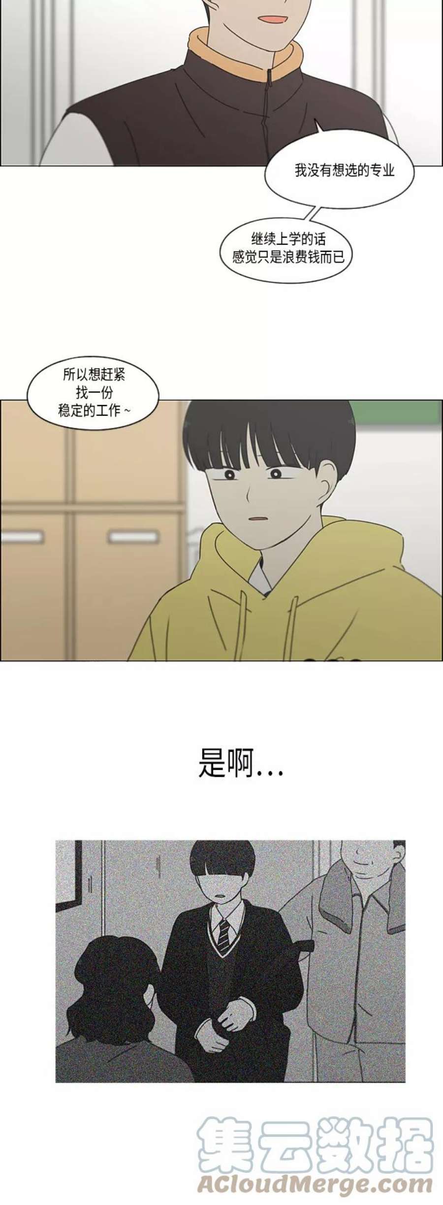 恋爱革命大结局漫画,[第340话] 一言九鼎 31图