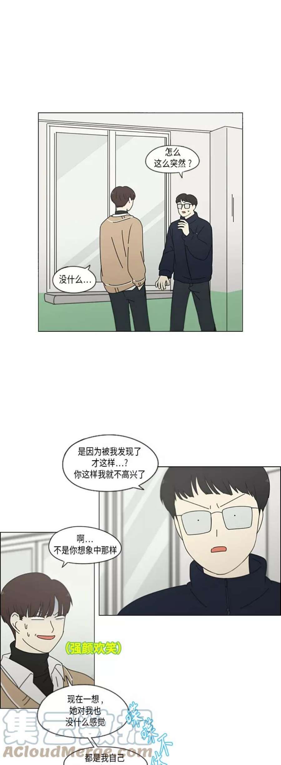 恋爱革命大结局漫画,[第340话] 一言九鼎 23图