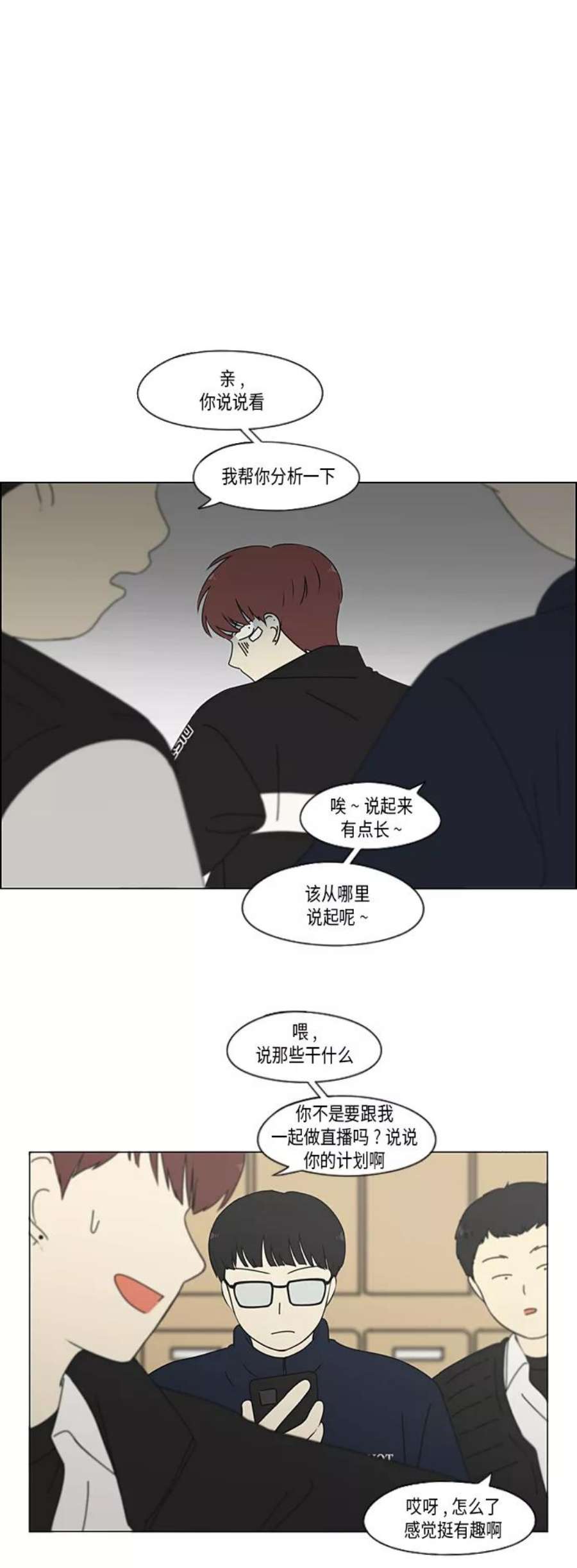 恋爱革命大结局漫画,[第340话] 一言九鼎 2图