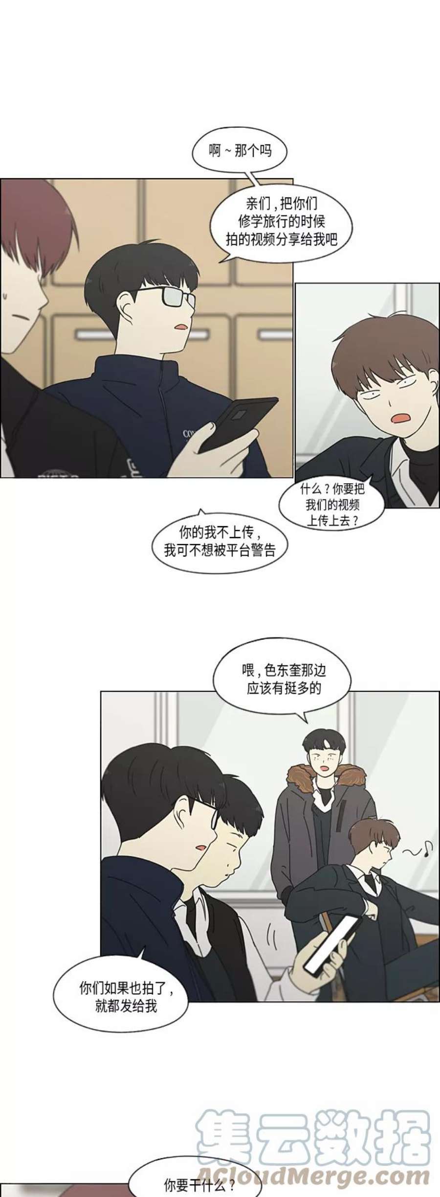 恋爱革命大结局漫画,[第340话] 一言九鼎 3图