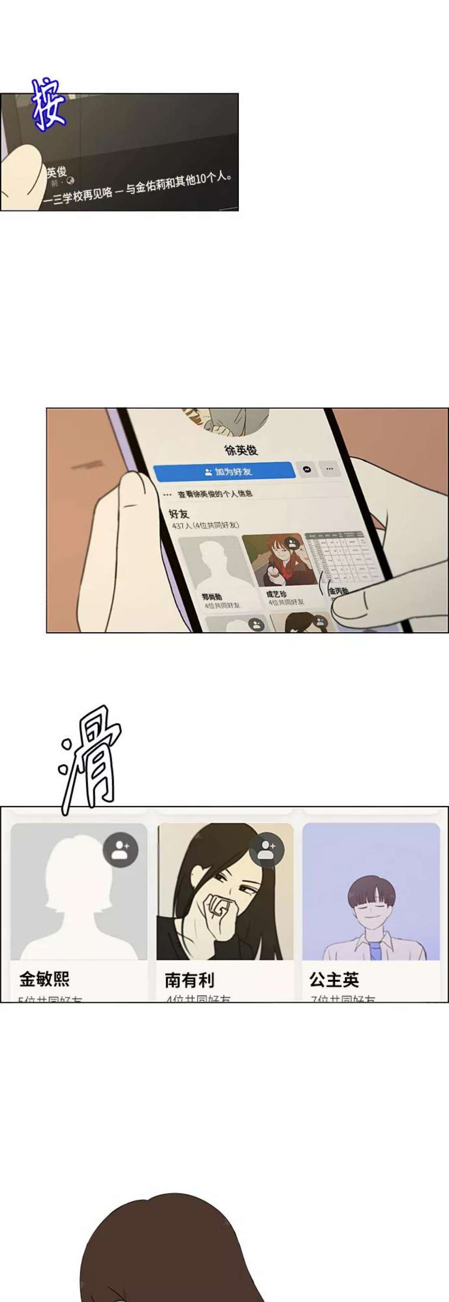 恋爱革命漫画,[第341话] 不知不觉 18图