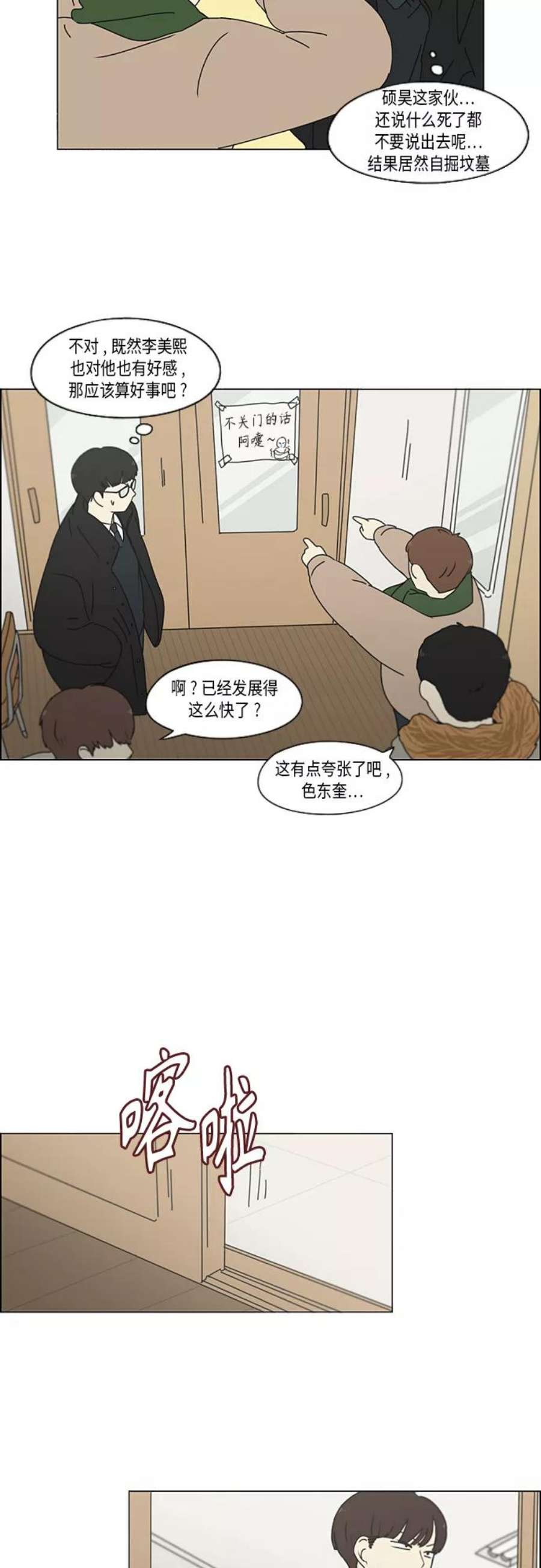 恋爱革命漫画,[第341话] 不知不觉 22图