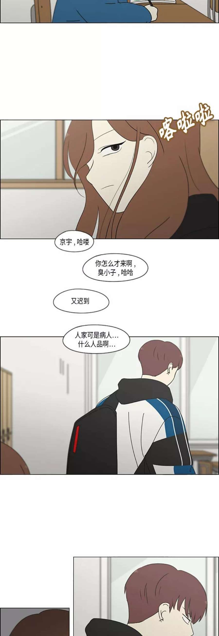 恋爱革命漫画,[第341话] 不知不觉 28图