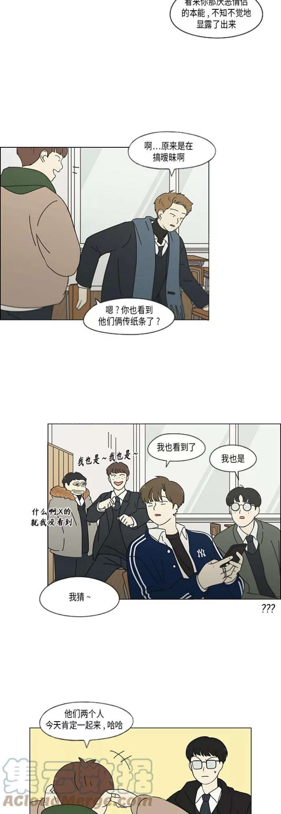 恋爱革命漫画,[第341话] 不知不觉 21图