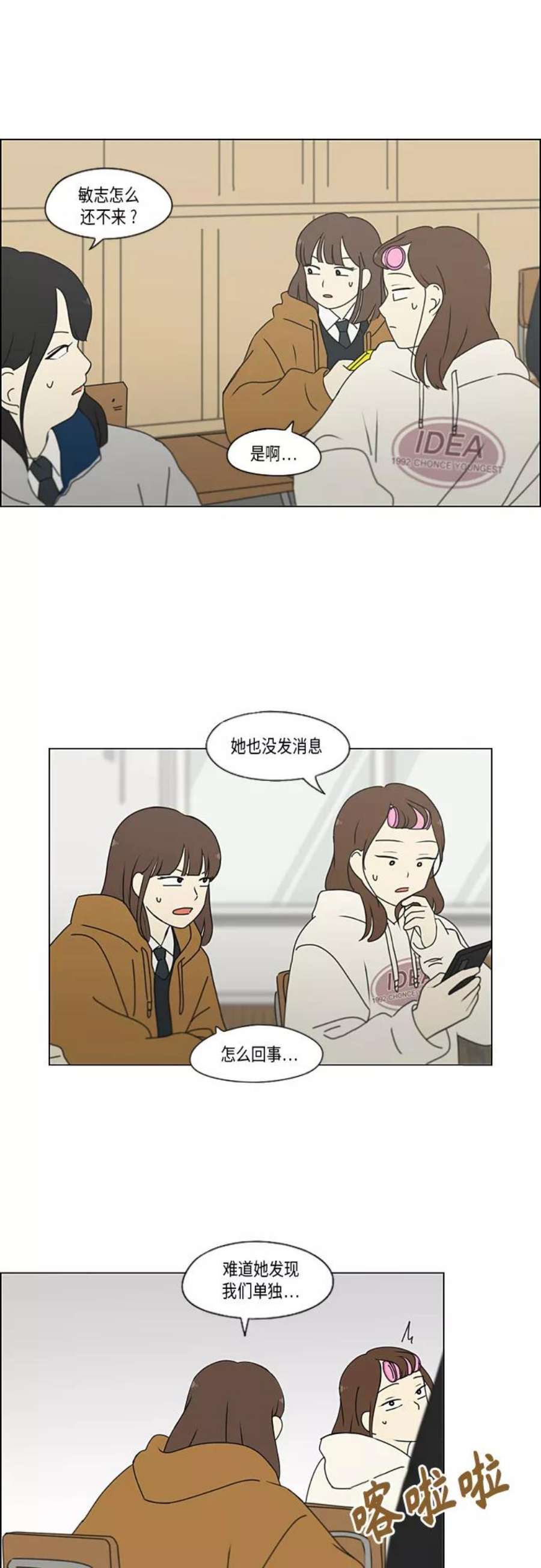 恋爱革命漫画,[第341话] 不知不觉 26图