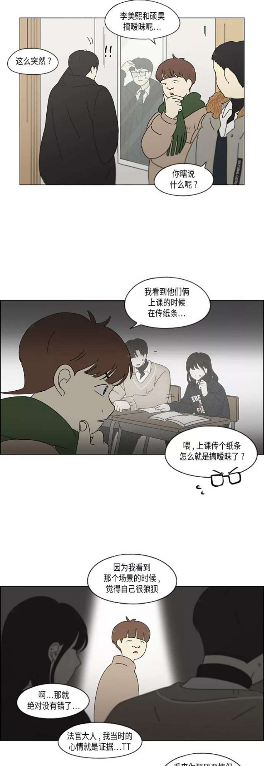 恋爱革命漫画,[第341话] 不知不觉 20图